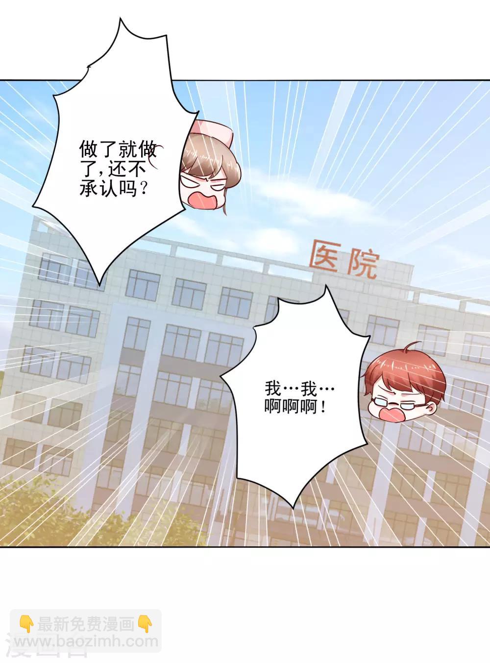 《我的妹妹才没有那么好欺负》最终话 野性？欲求？ 第25页