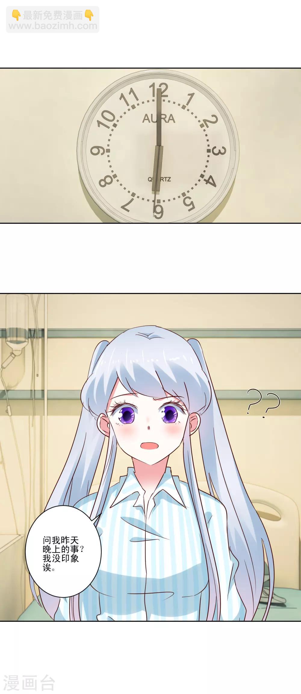 《我的妹妹才没有那么好欺负》最终话 野性？欲求？ 第26页