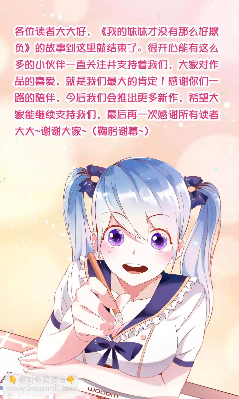 《我的妹妹才没有那么好欺负》最终话 野性？欲求？ 第27页