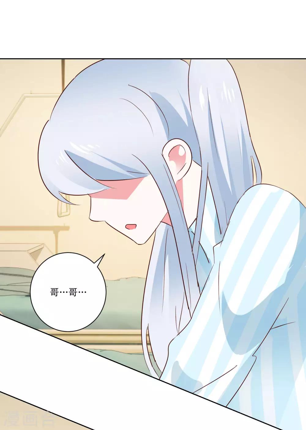 《我的妹妹才没有那么好欺负》最终话 野性？欲求？ 第2页