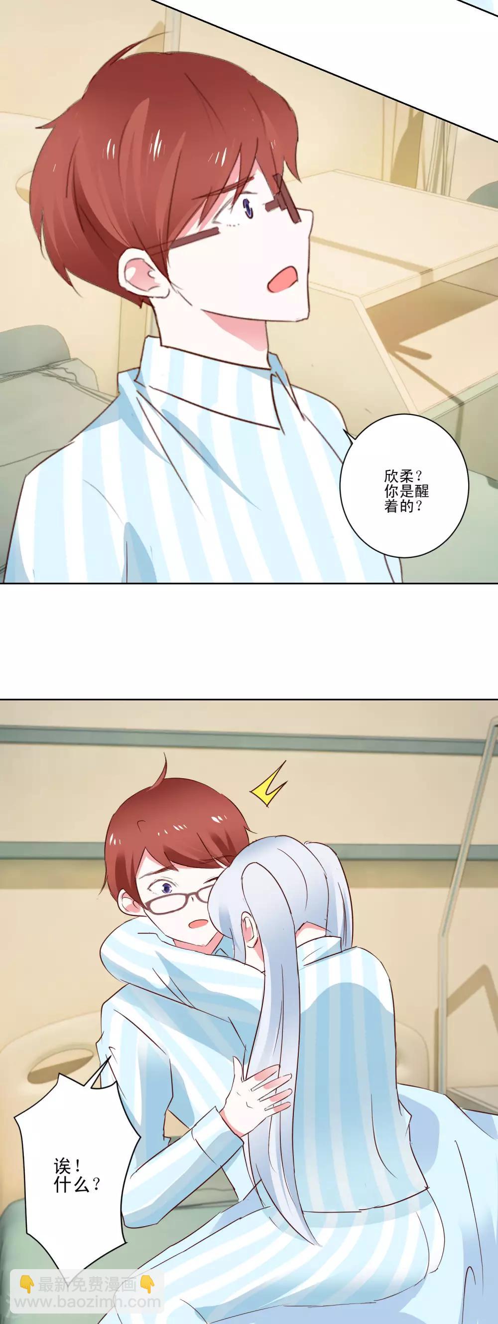 《我的妹妹才没有那么好欺负》最终话 野性？欲求？ 第3页