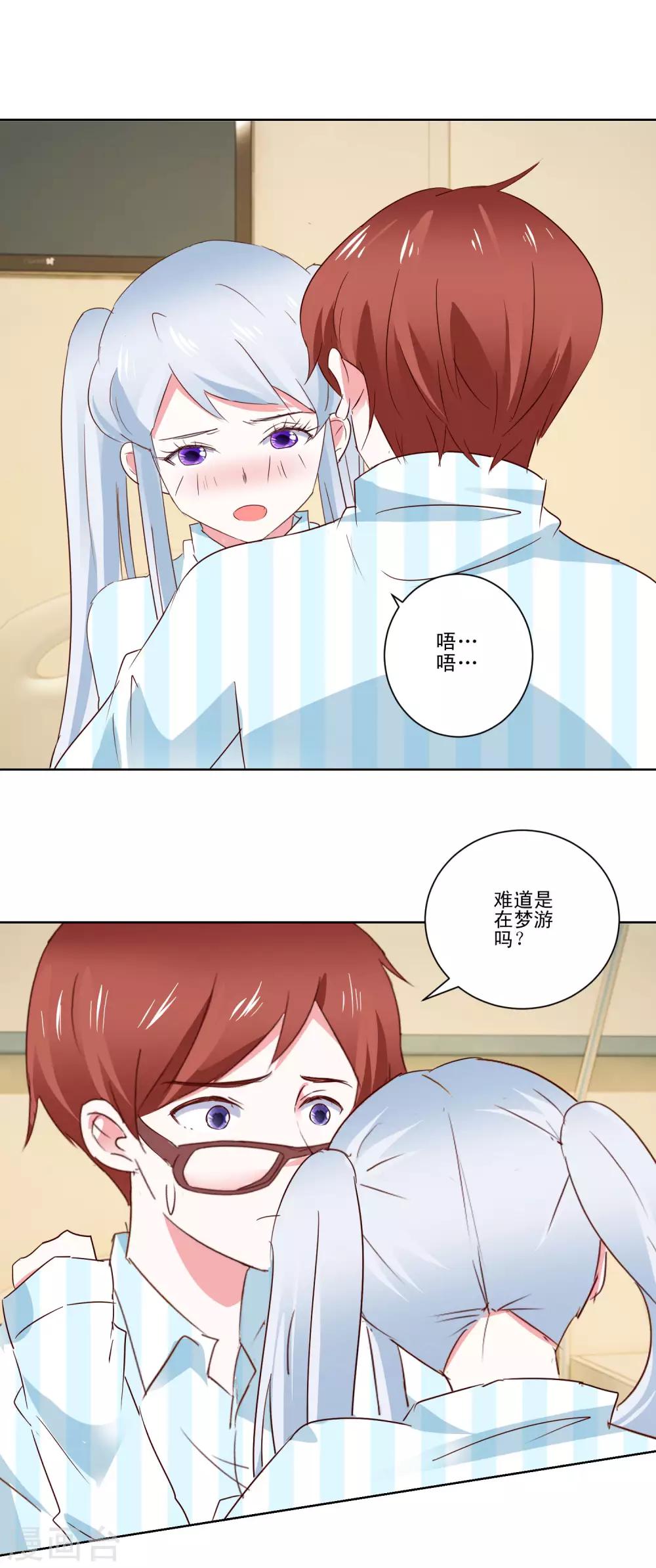 《我的妹妹才没有那么好欺负》最终话 野性？欲求？ 第4页