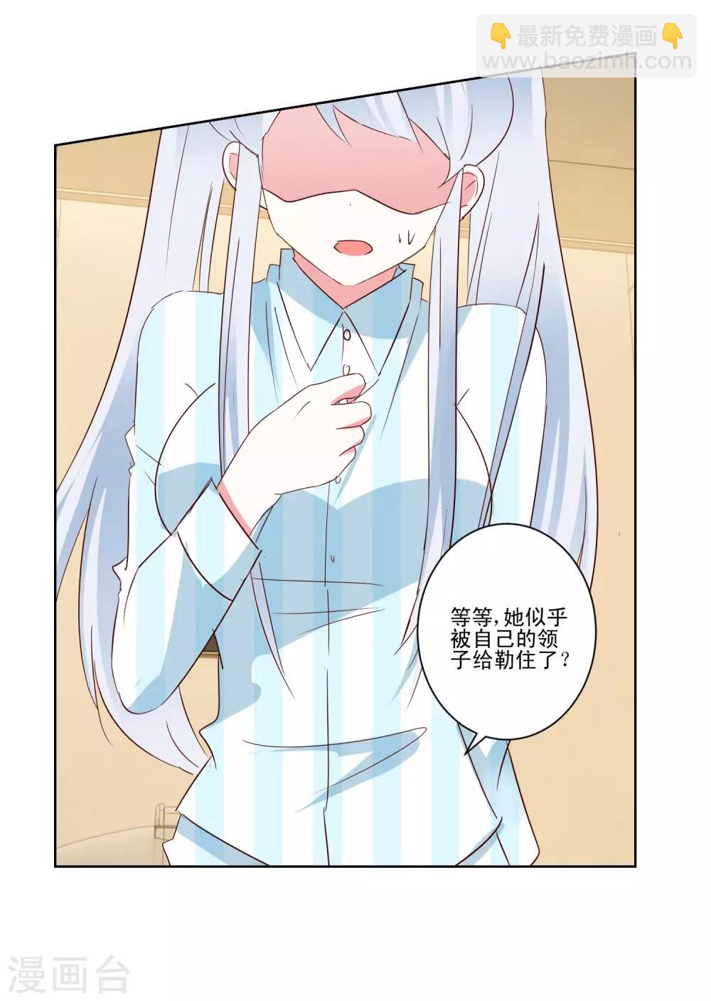 《我的妹妹才没有那么好欺负》最终话 野性？欲求？ 第5页
