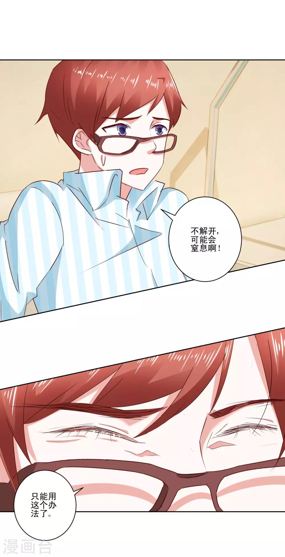 《我的妹妹才没有那么好欺负》最终话 野性？欲求？ 第6页