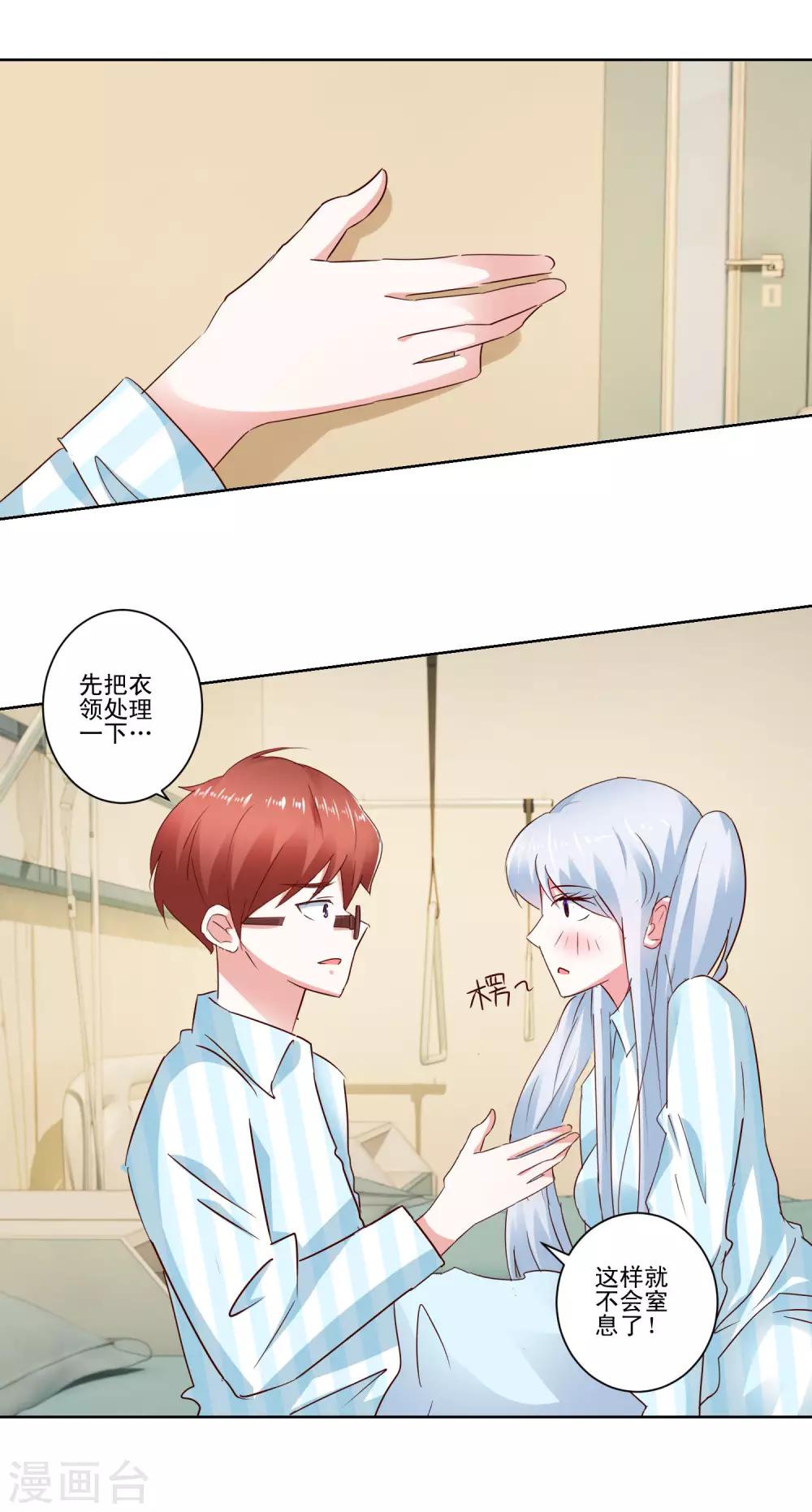 《我的妹妹才没有那么好欺负》最终话 野性？欲求？ 第7页