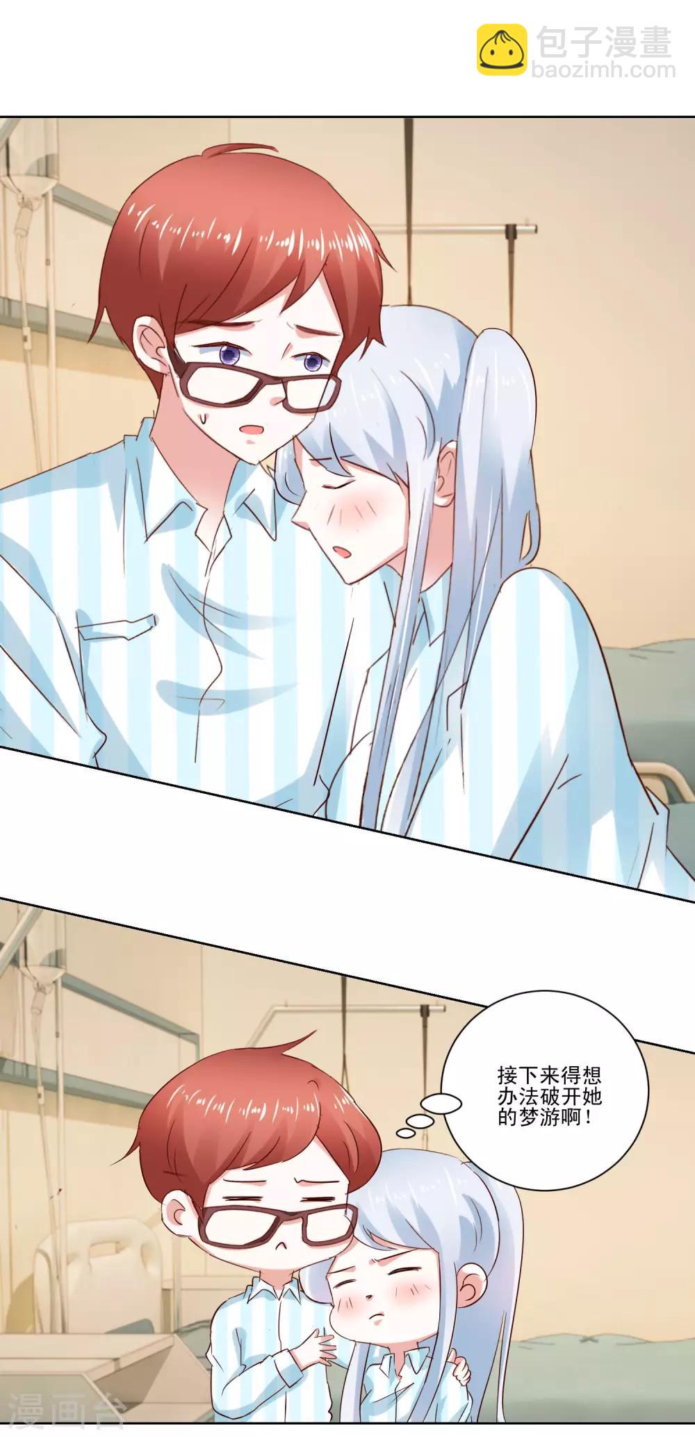 《我的妹妹才没有那么好欺负》最终话 野性？欲求？ 第8页