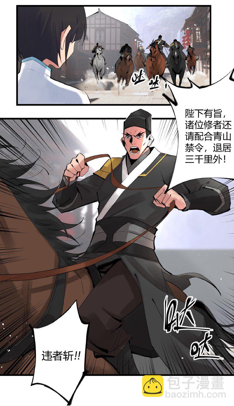 《大道朝天》001 朝天大陆 第20页