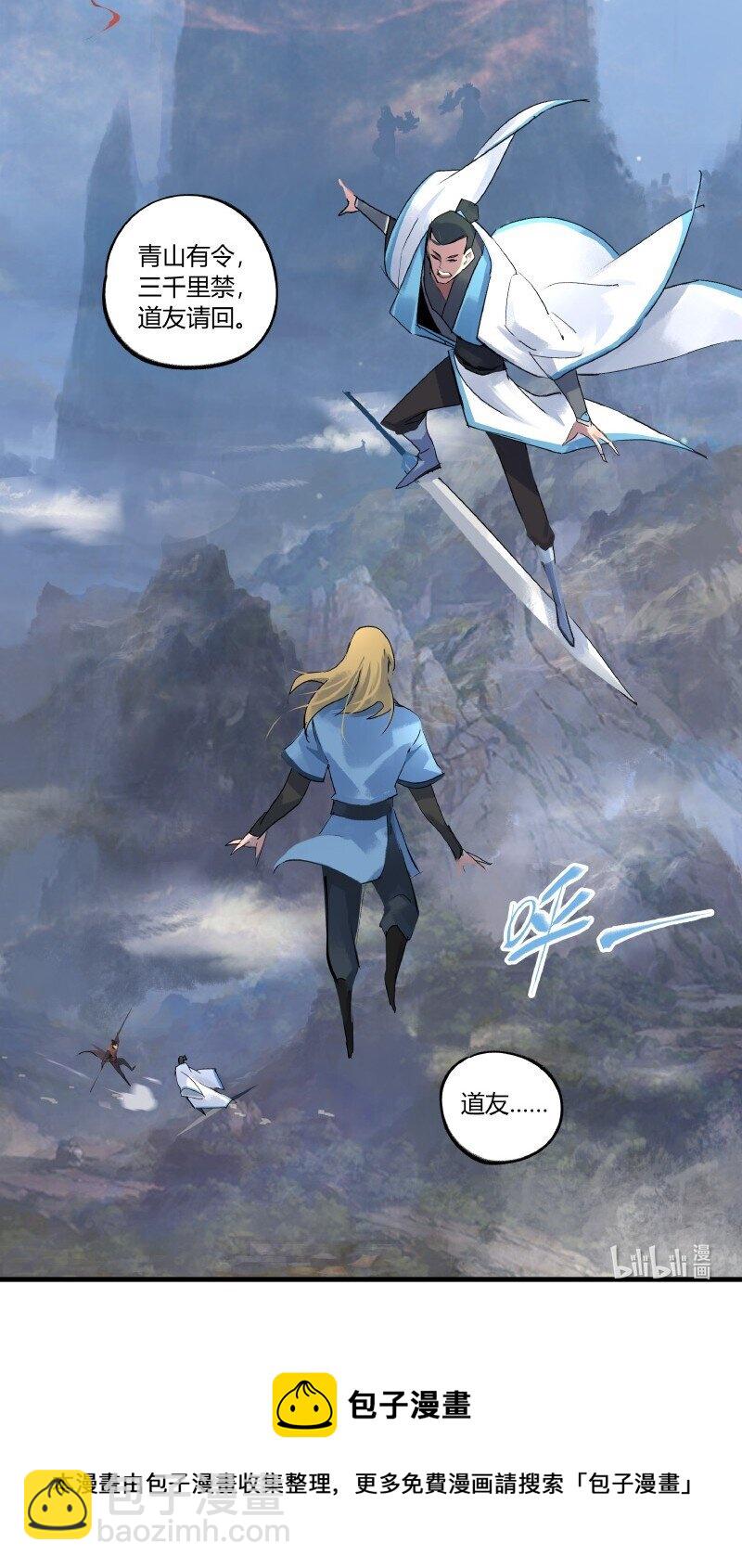 《大道朝天》001 朝天大陆 第24页