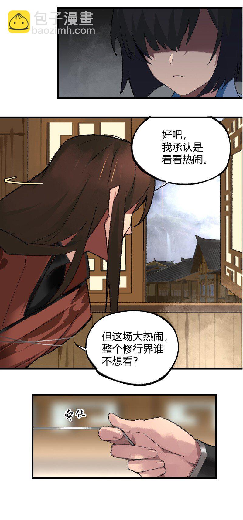 《大道朝天》001 朝天大陆 第7页