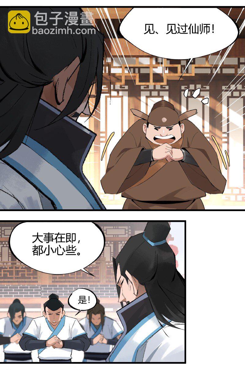 《大道朝天》002 三千里禁 第12页