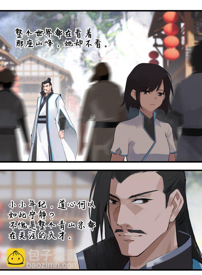 《大道朝天》002 三千里禁 第14页