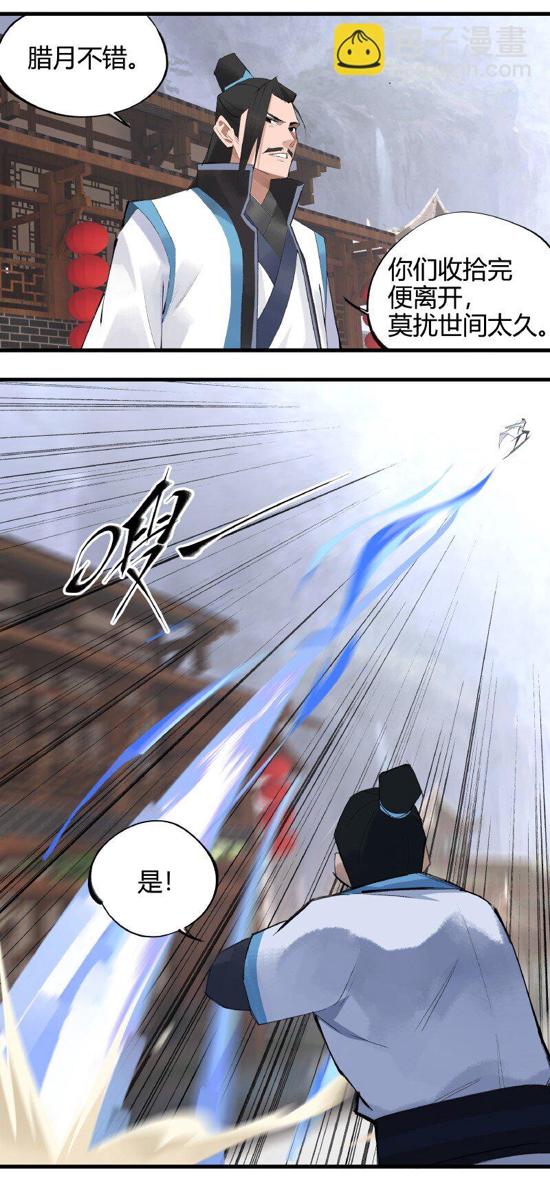 《大道朝天》002 三千里禁 第15页