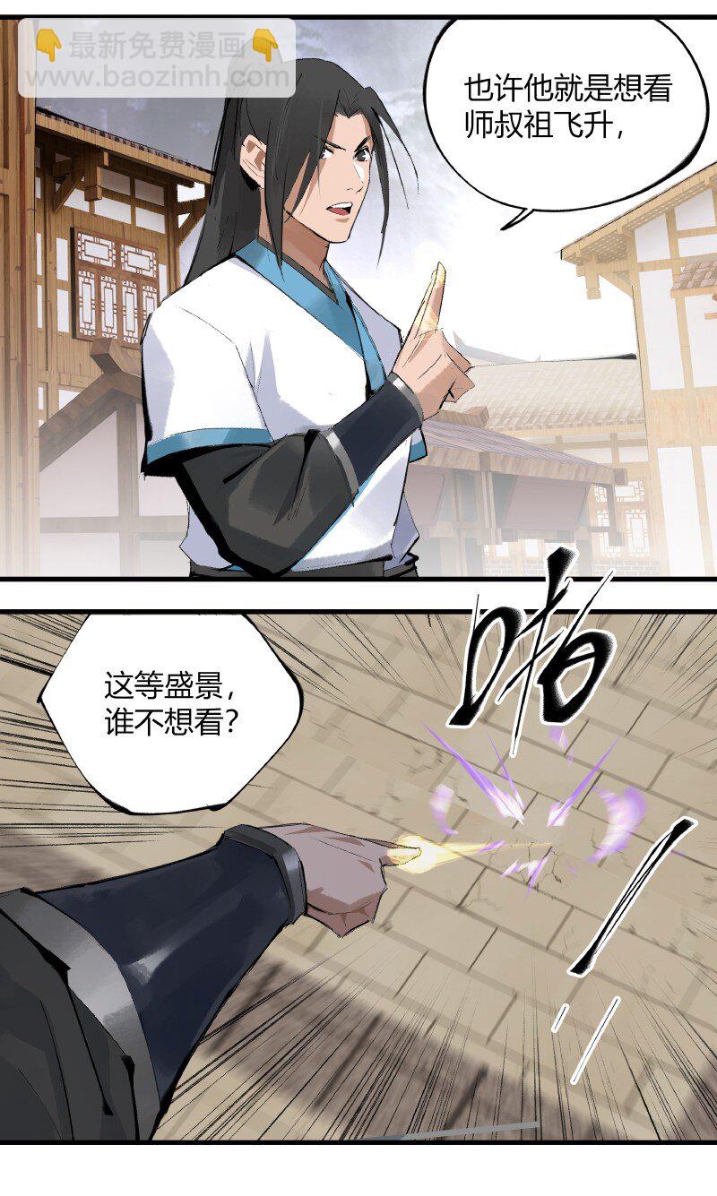 《大道朝天》002 三千里禁 第17页