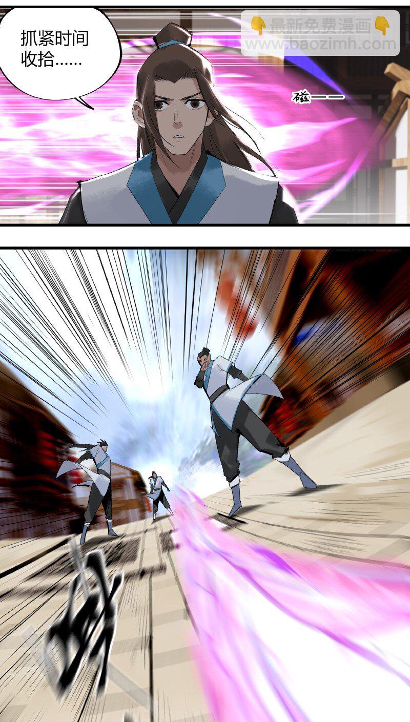 《大道朝天》002 三千里禁 第18页