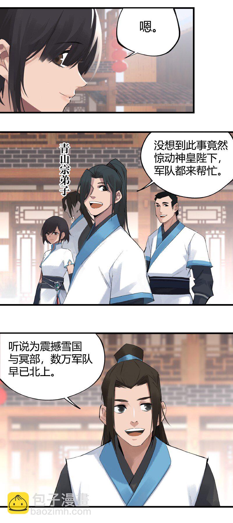 《大道朝天》002 三千里禁 第3页