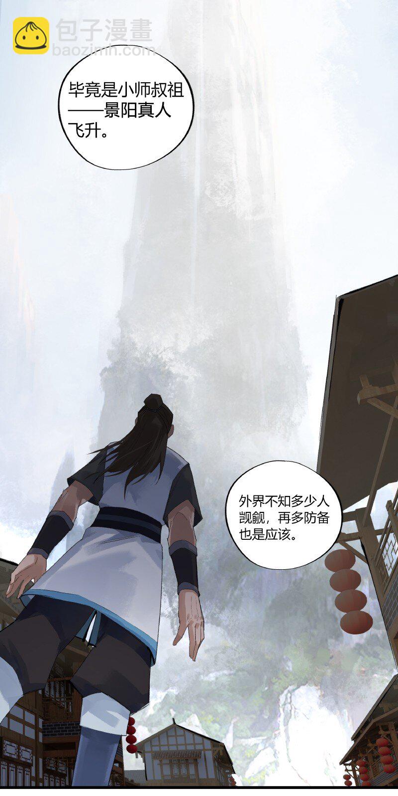 《大道朝天》002 三千里禁 第4页