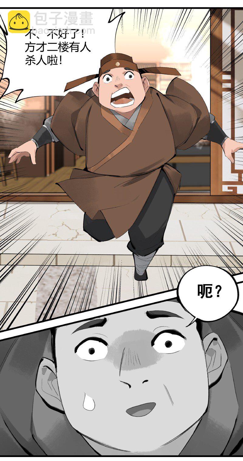 《大道朝天》002 三千里禁 第6页
