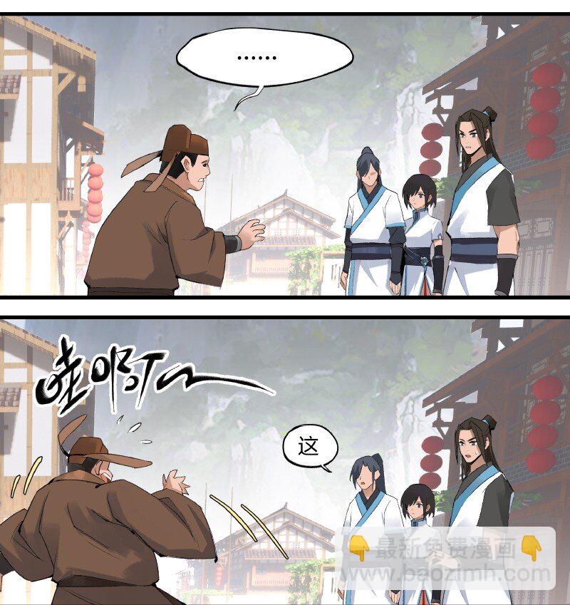《大道朝天》002 三千里禁 第8页