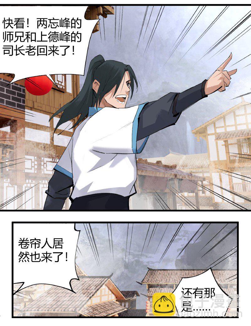 《大道朝天》003 青山掌门 第6页