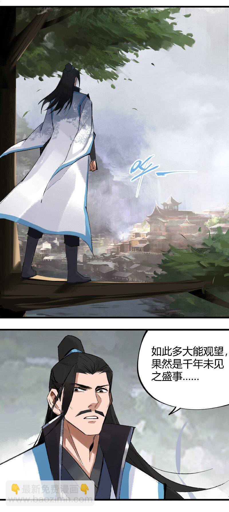 《大道朝天》003 青山掌门 第7页