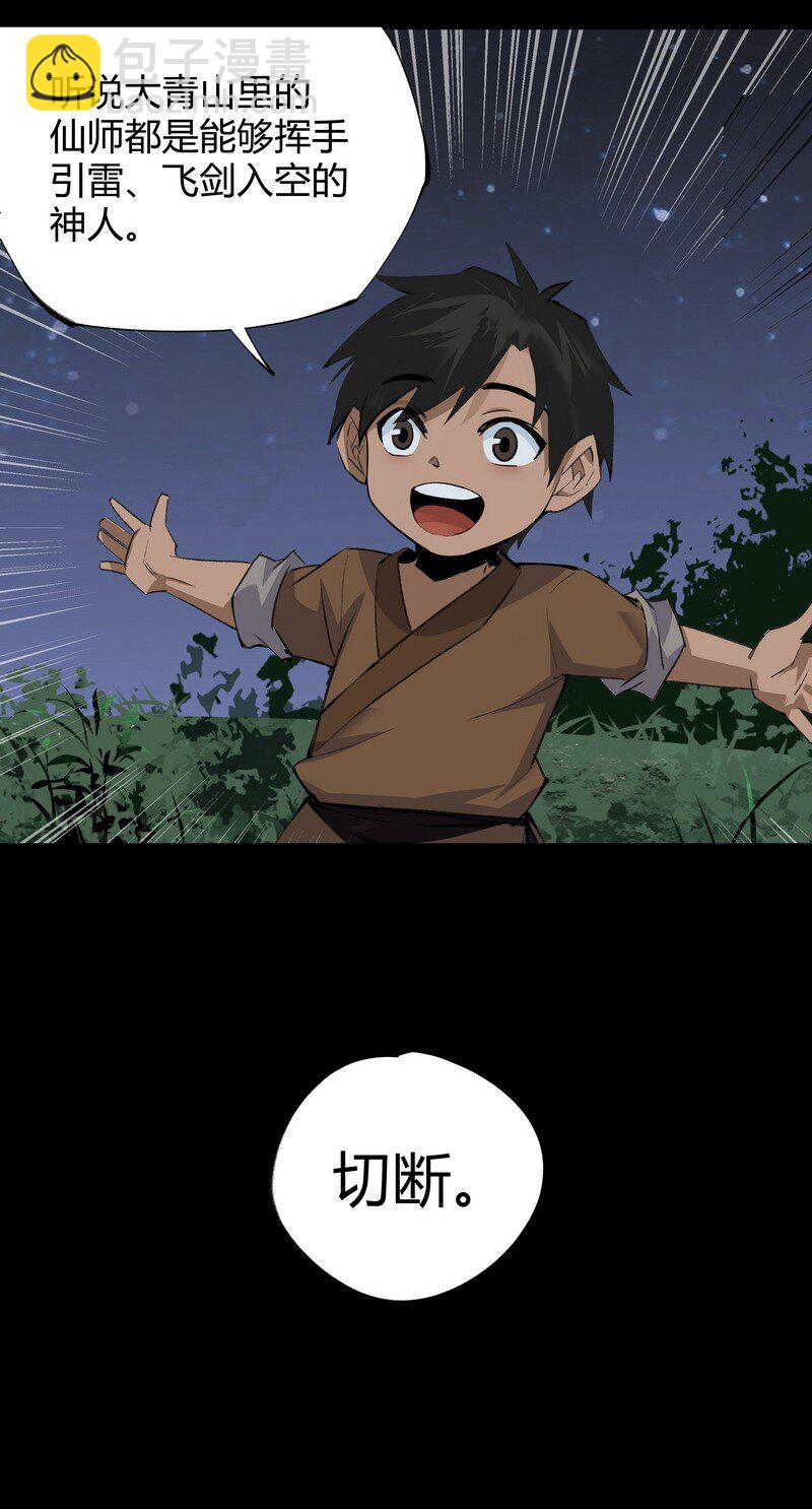 《大道朝天》008 井水第九 第12页