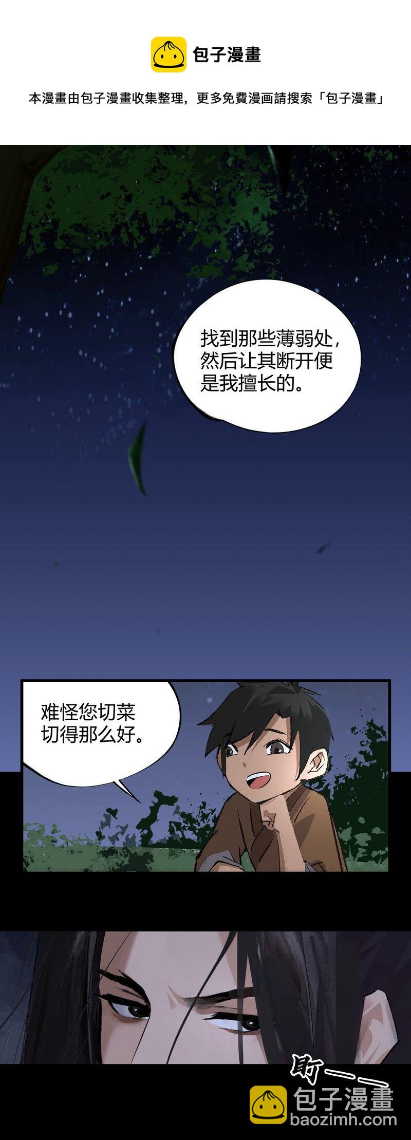 《大道朝天》008 井水第九 第14页