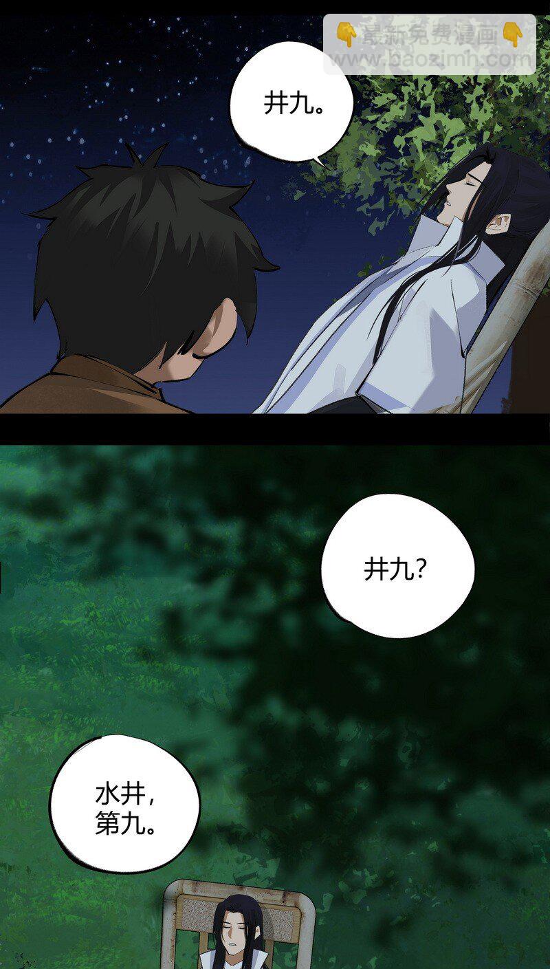 《大道朝天》008 井水第九 第17页