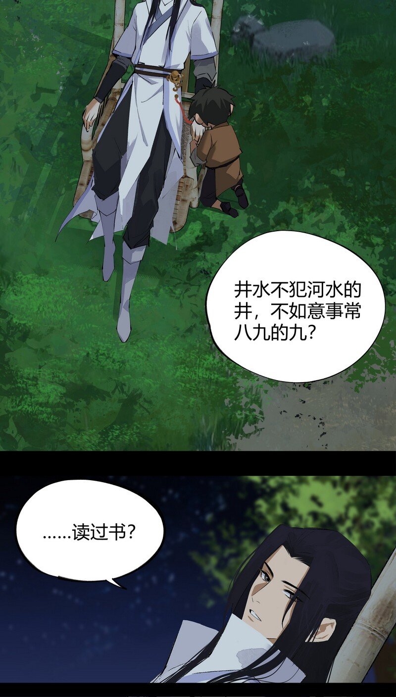 《大道朝天》008 井水第九 第18页
