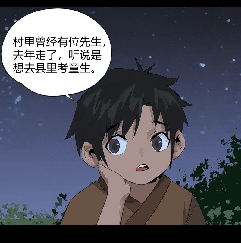 《大道朝天》008 井水第九 第19页