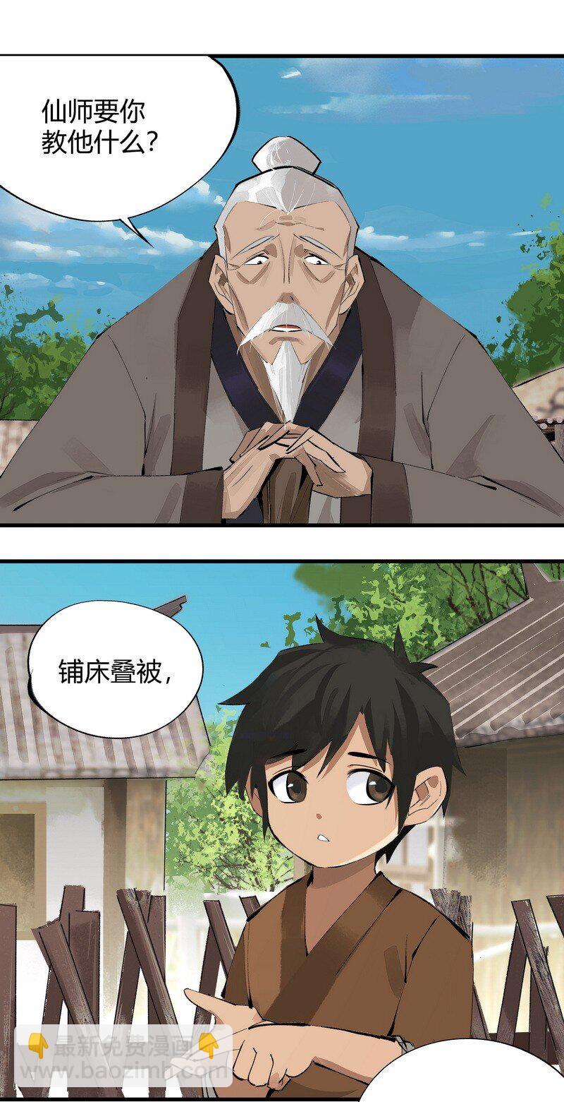 《大道朝天》008 井水第九 第2页