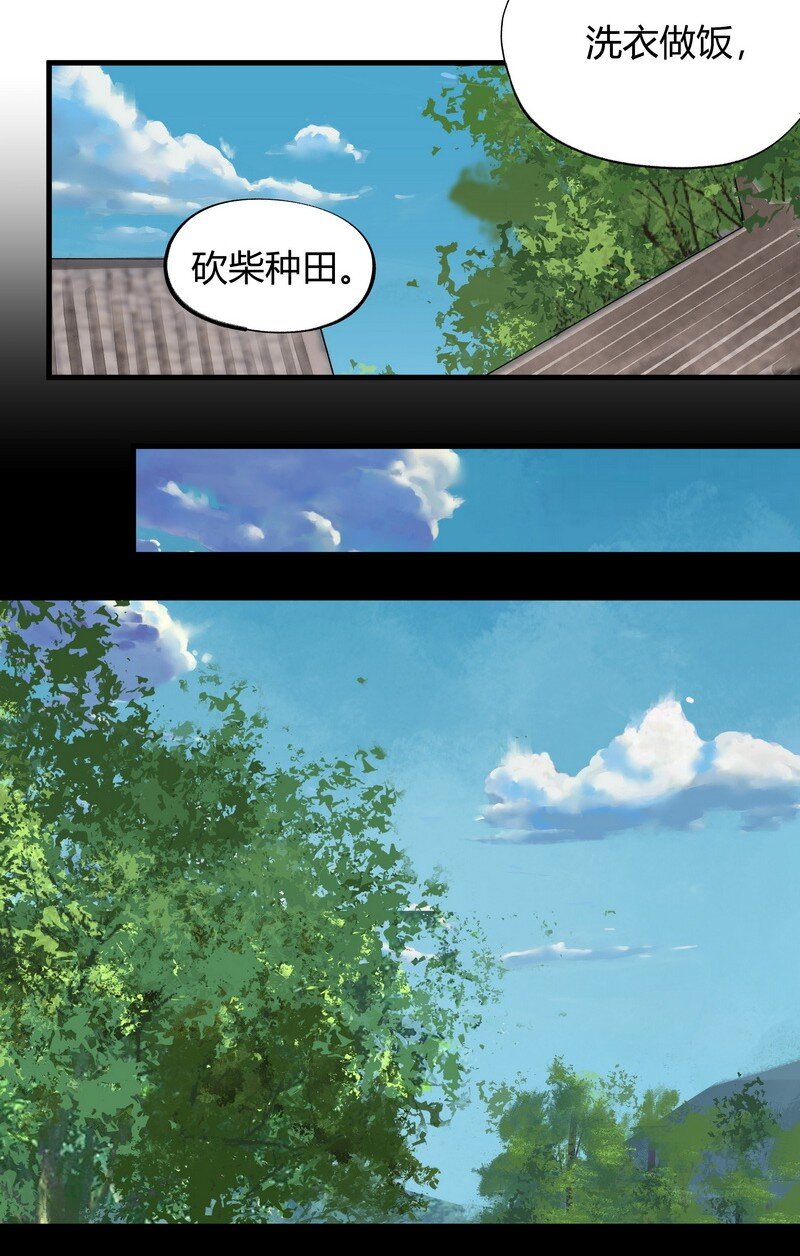 《大道朝天》008 井水第九 第3页