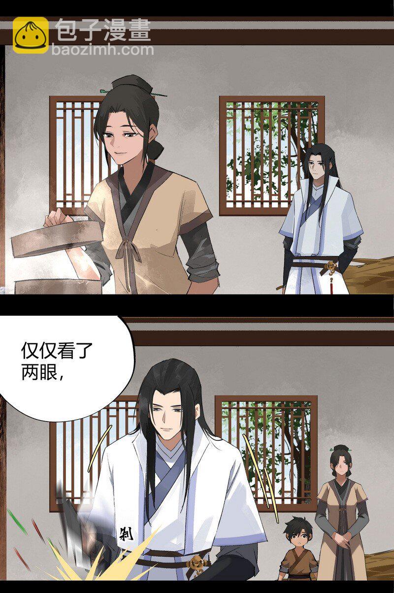 《大道朝天》008 井水第九 第6页