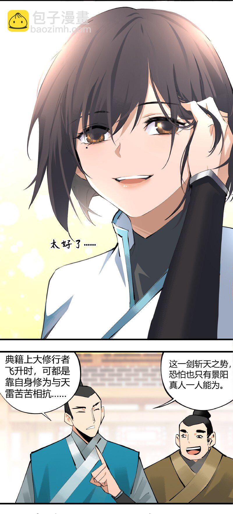 《大道朝天》005 有些疑惑 第11页