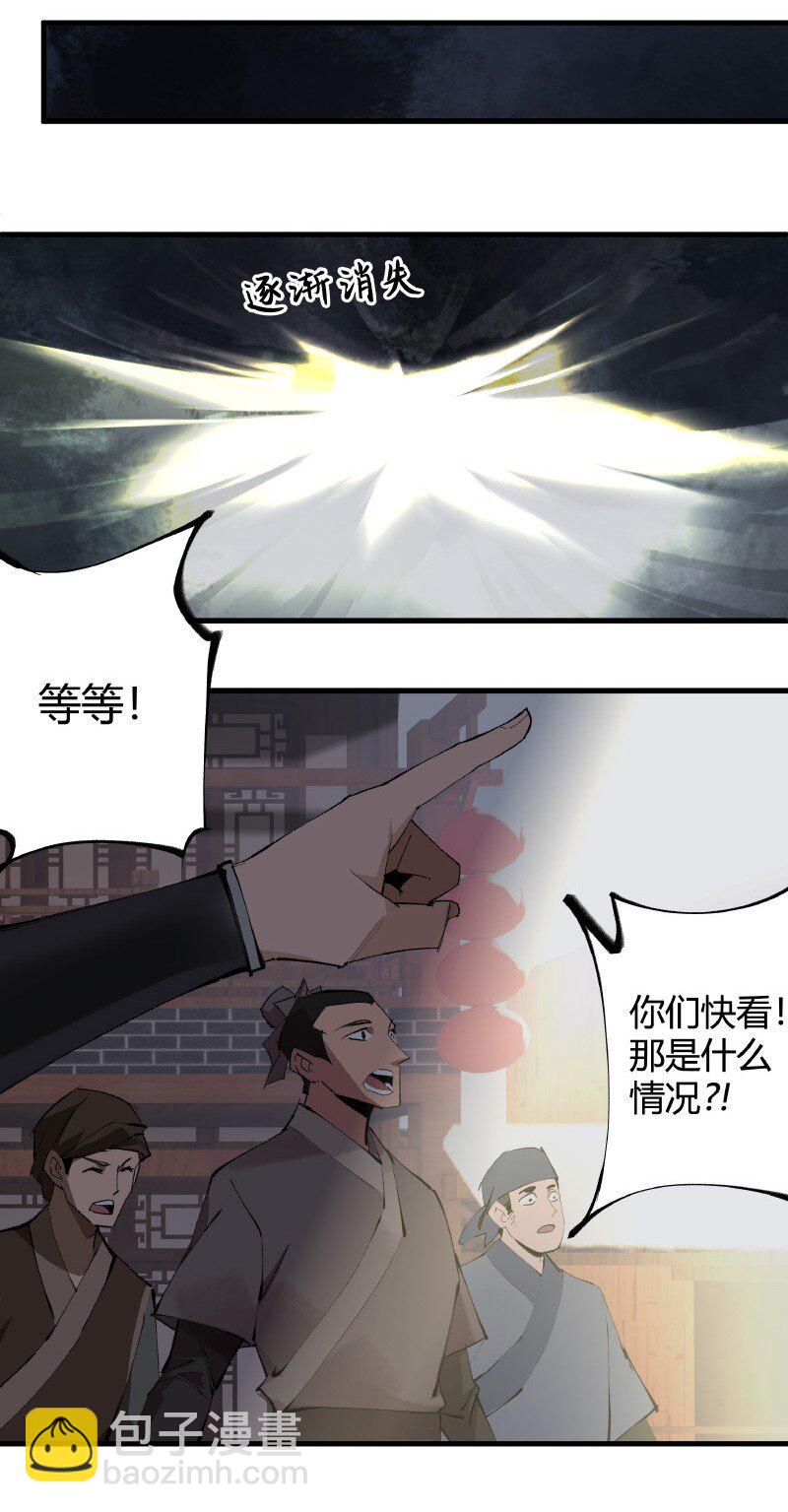 《大道朝天》005 有些疑惑 第15页