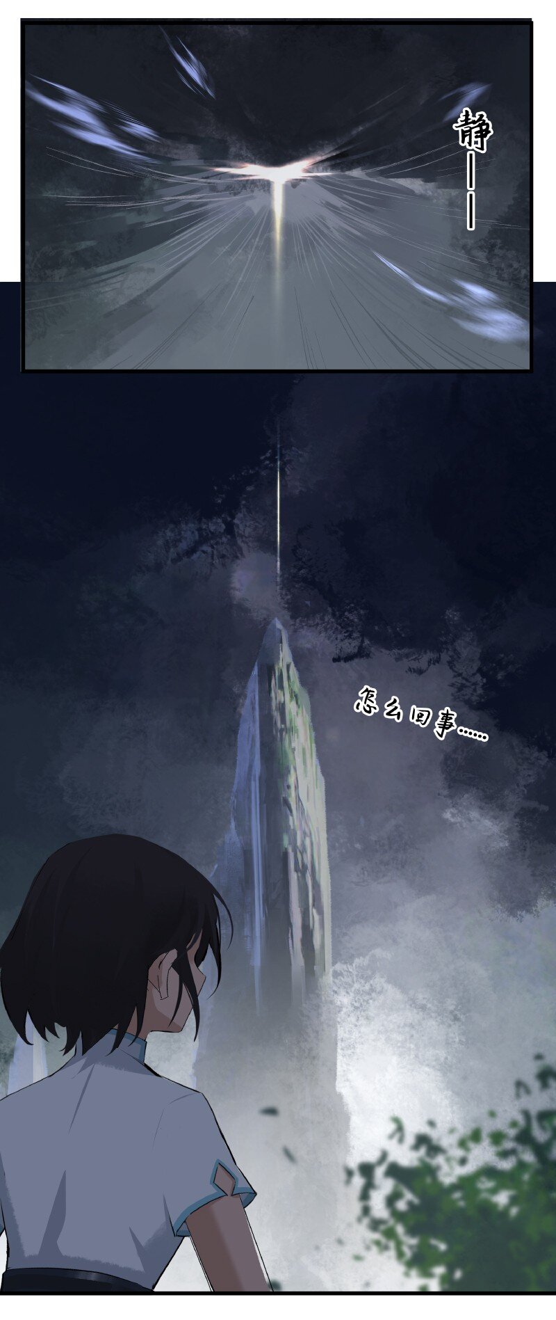 《大道朝天》005 有些疑惑 第17页