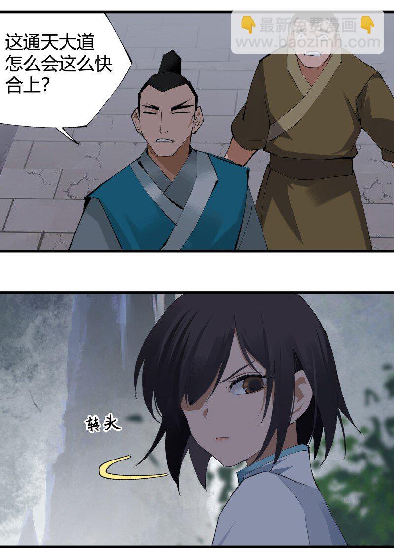 《大道朝天》005 有些疑惑 第18页