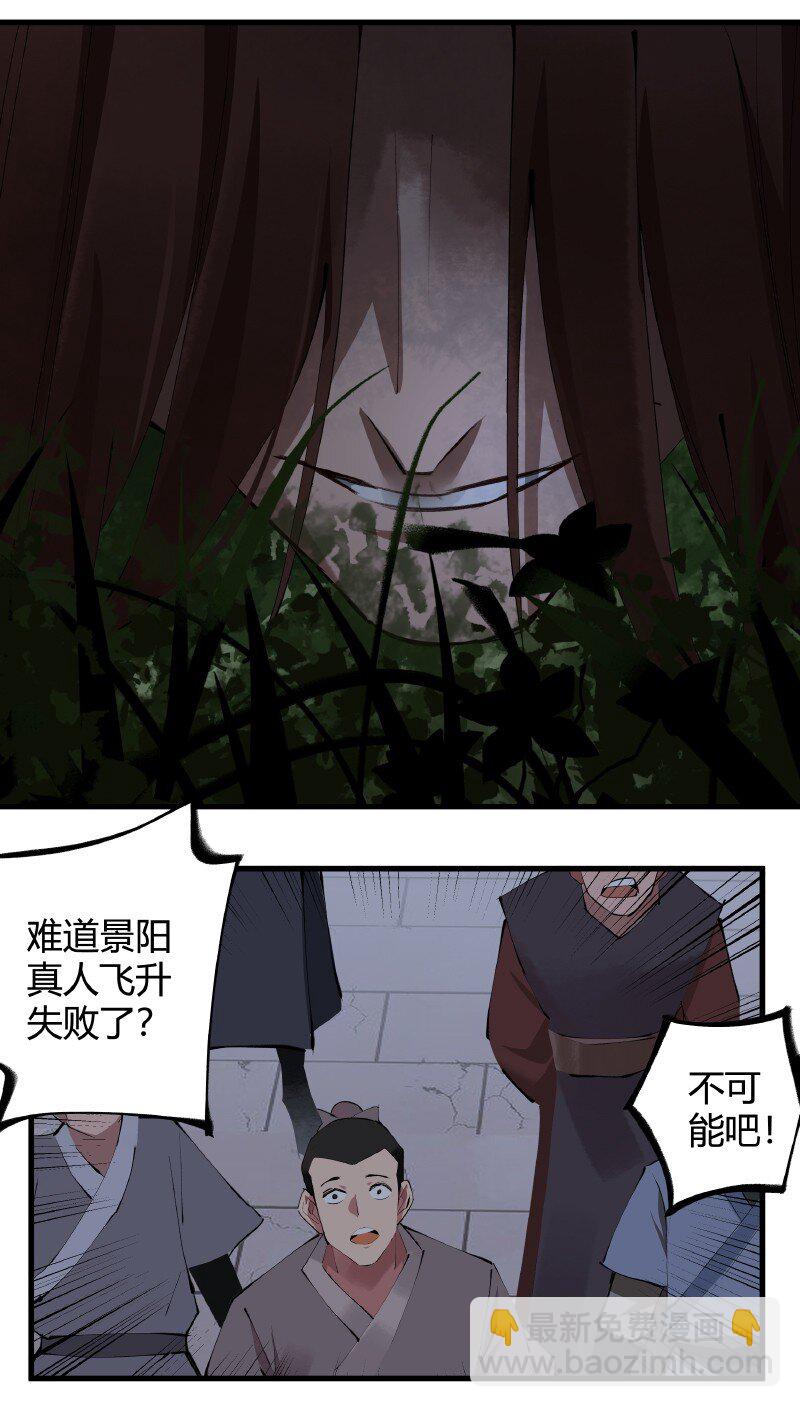 《大道朝天》005 有些疑惑 第20页
