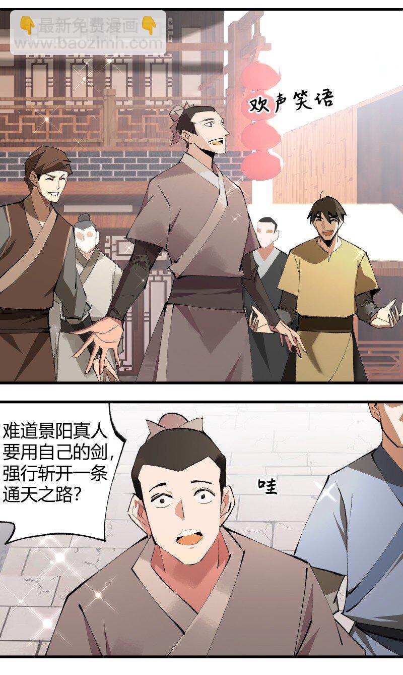 《大道朝天》005 有些疑惑 第7页