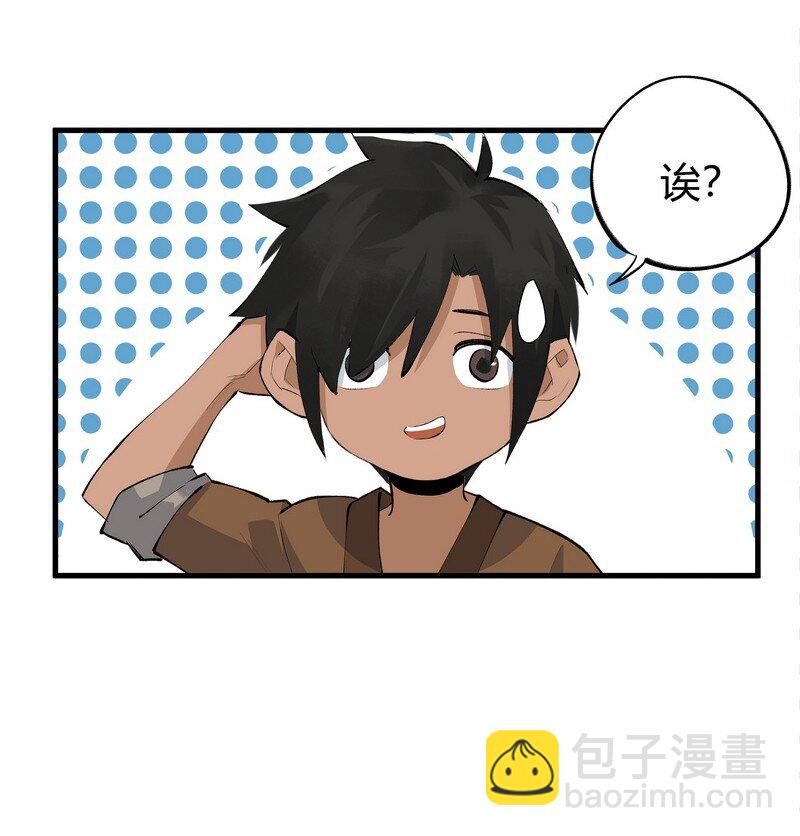 《大道朝天》007 十岁宝根 第17页