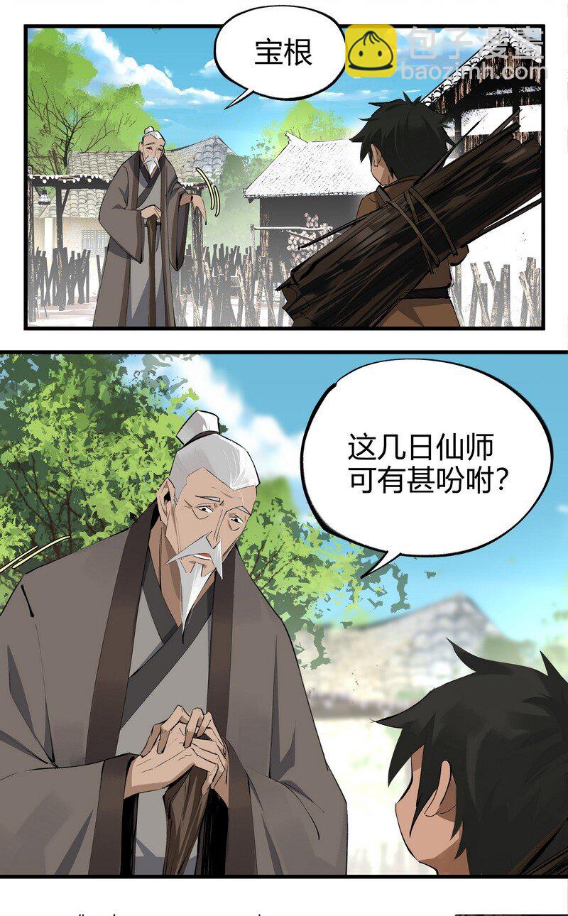 《大道朝天》007 十岁宝根 第19页