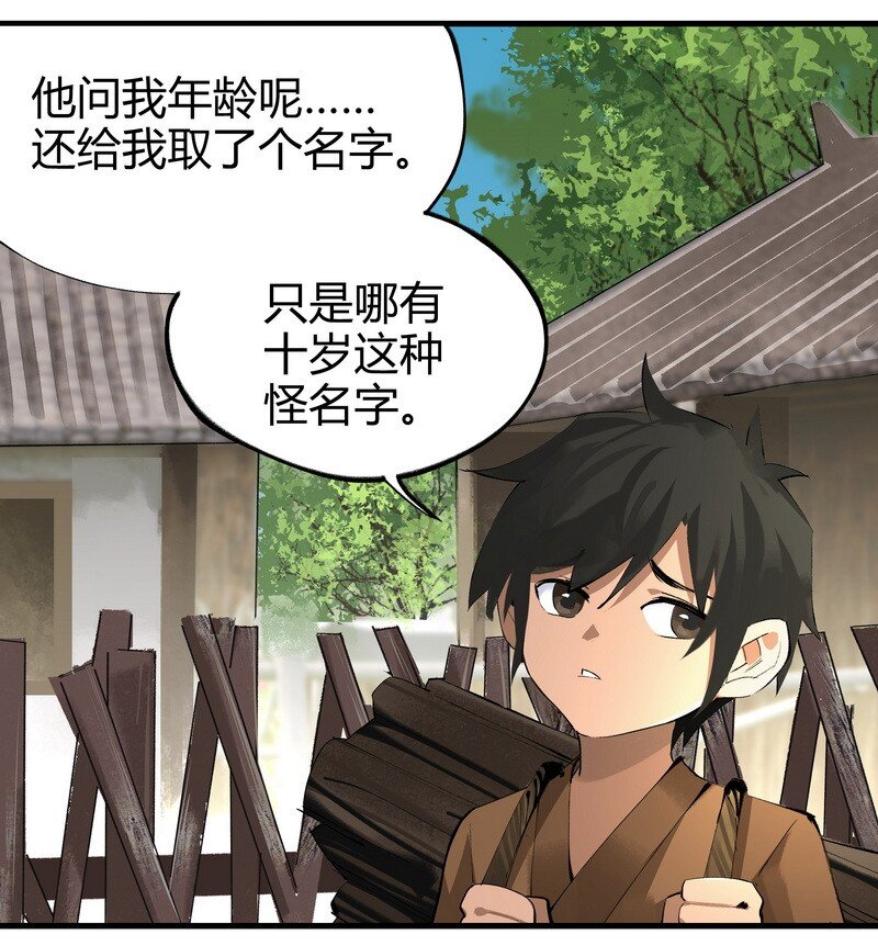 《大道朝天》007 十岁宝根 第20页
