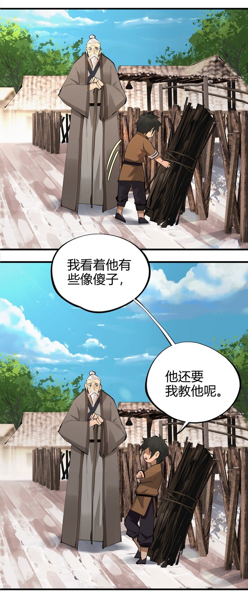 《大道朝天》007 十岁宝根 第22页
