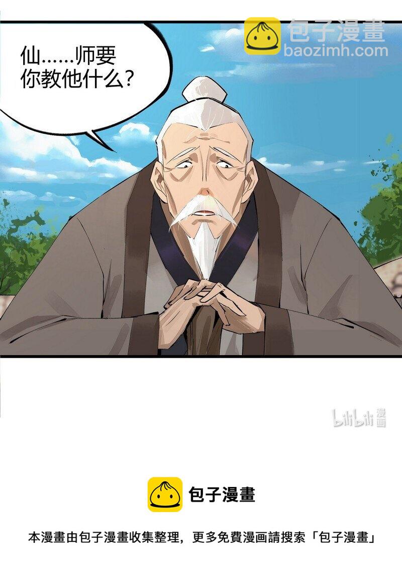 《大道朝天》007 十岁宝根 第23页