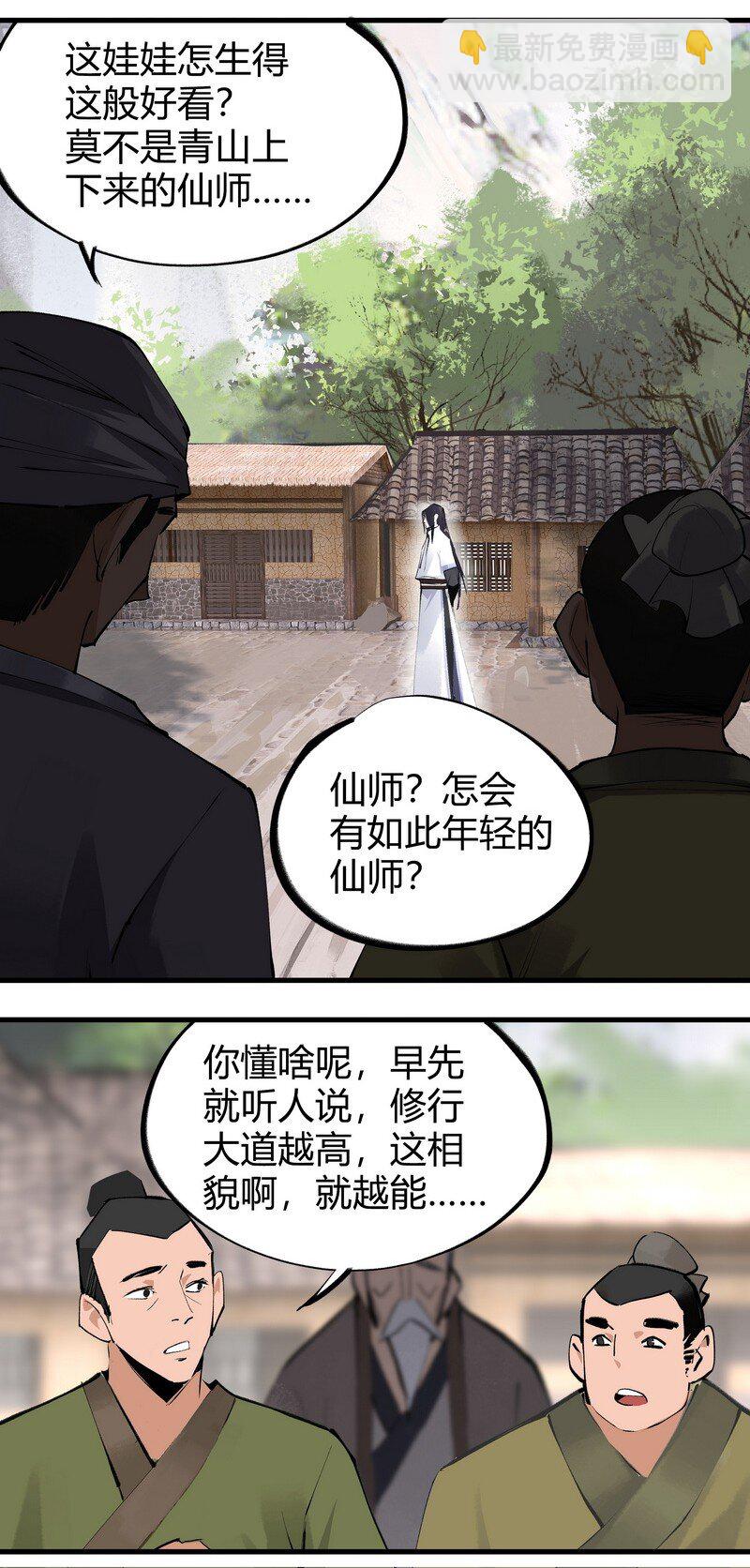 《大道朝天》007 十岁宝根 第3页