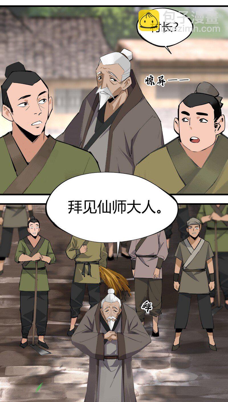 《大道朝天》007 十岁宝根 第4页