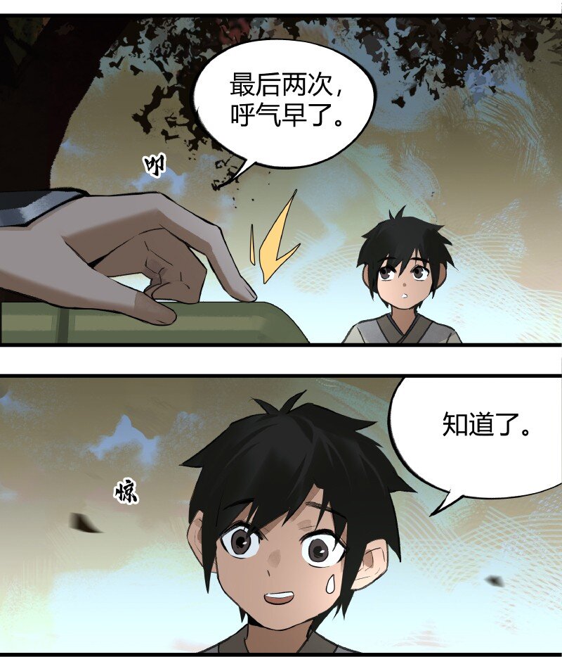 《大道朝天》009 又过一年 第14页