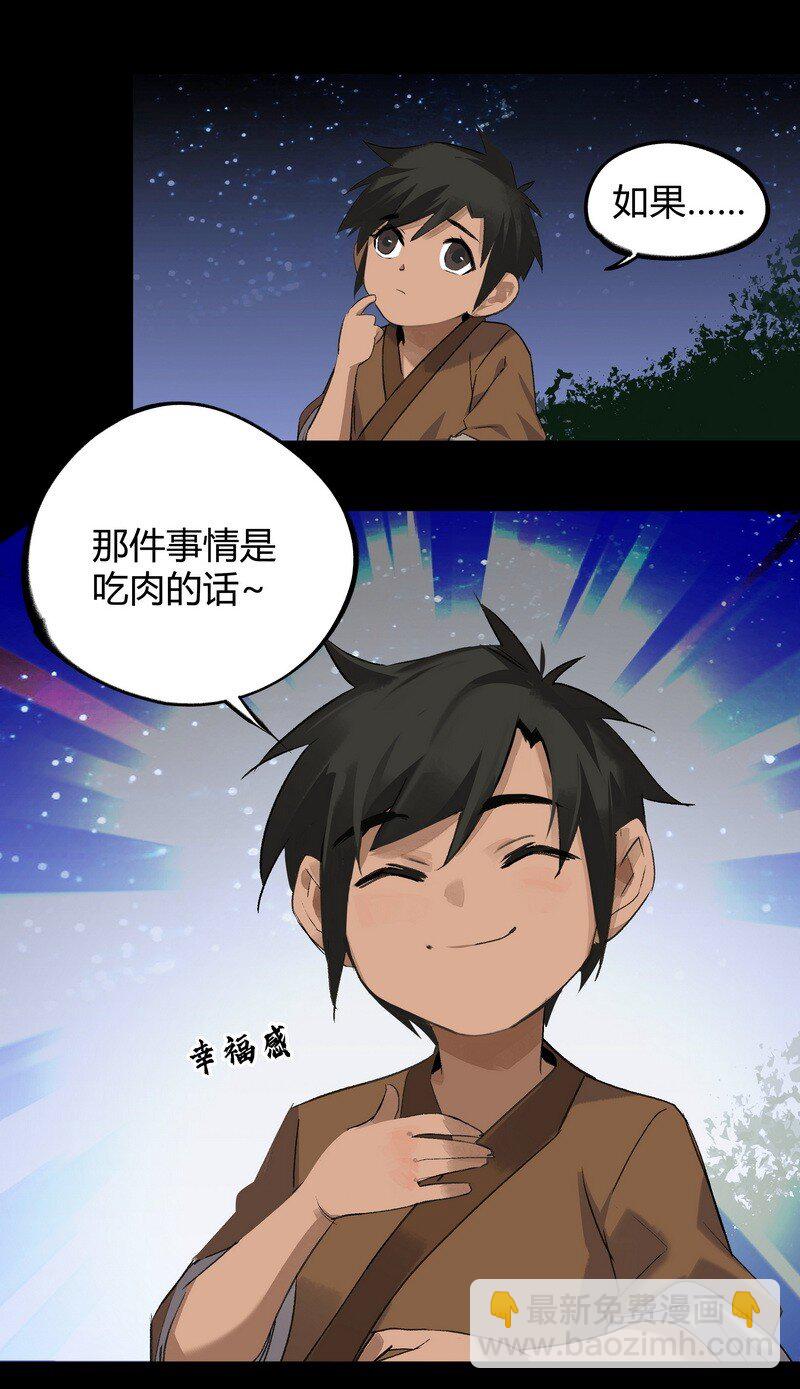 《大道朝天》009 又过一年 第2页