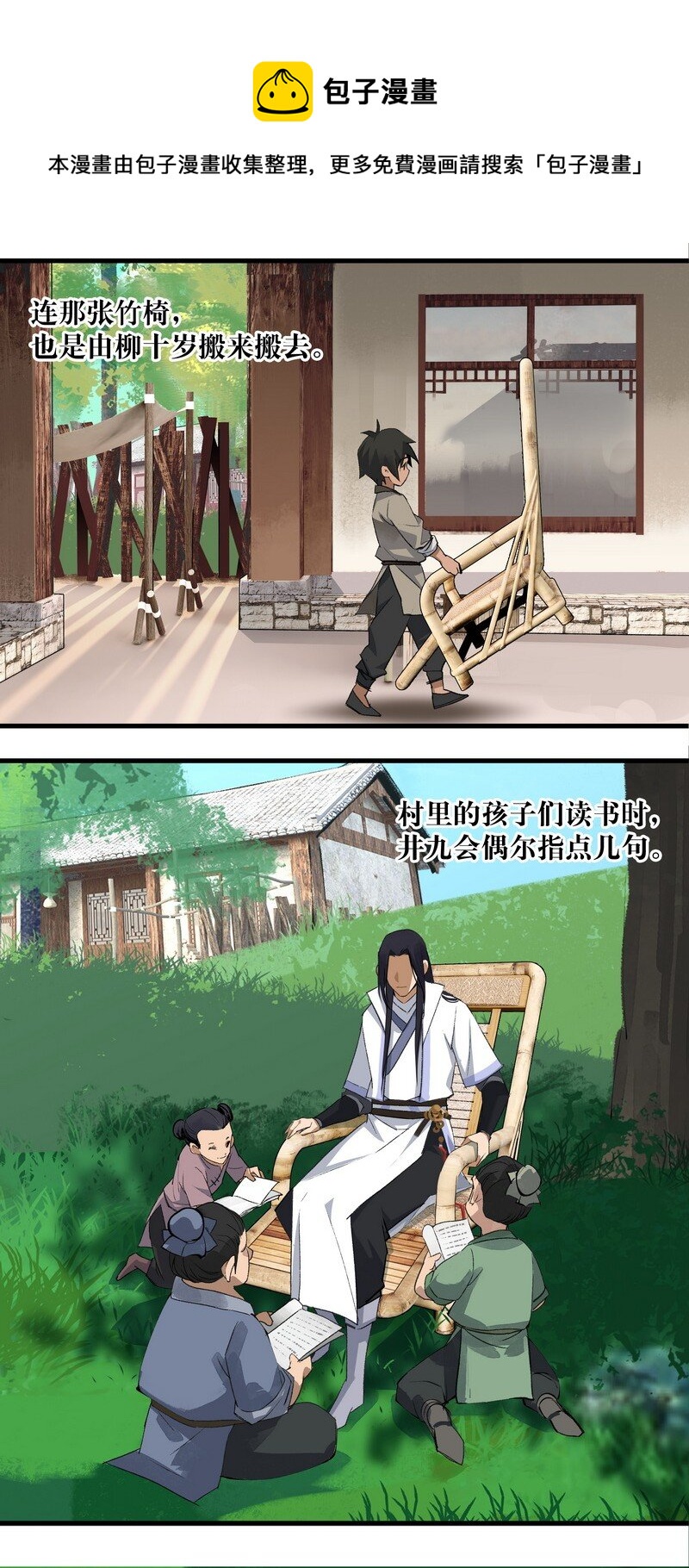《大道朝天》009 又过一年 第7页