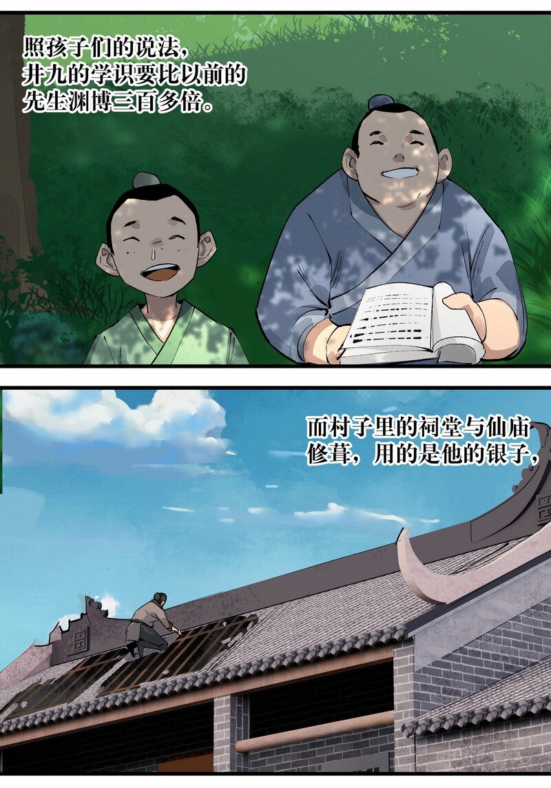《大道朝天》009 又过一年 第8页