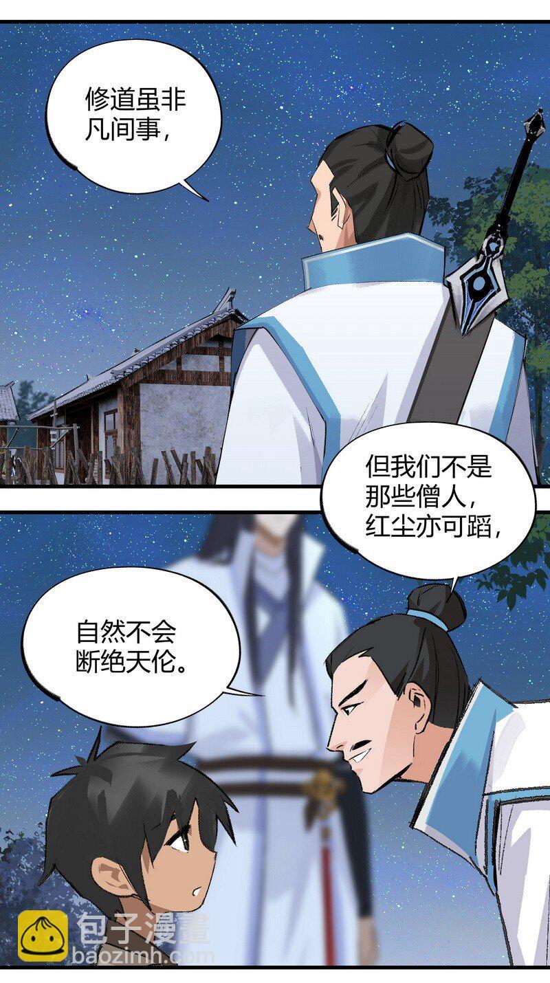 《大道朝天》011 可愿修道 第10页